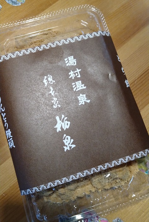 総本家 栃泉のわらびもち