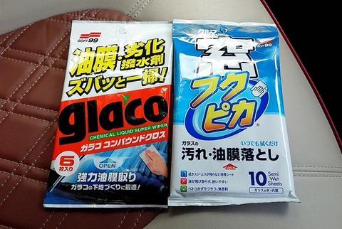 フロントガラスのお掃除