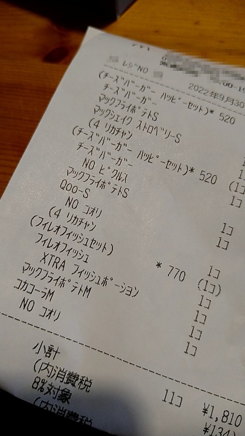 レシートはフィレオ