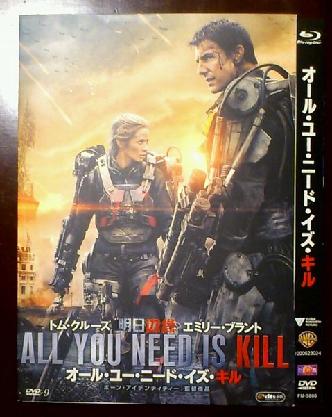 オール・ユー・ニード・イズ・キル