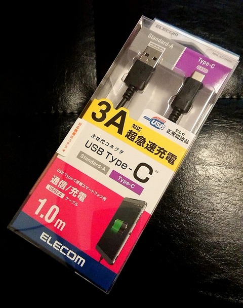 3A対応超急速充電USBコネクタ