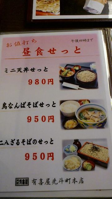 有喜屋先斗町本店 メニュー