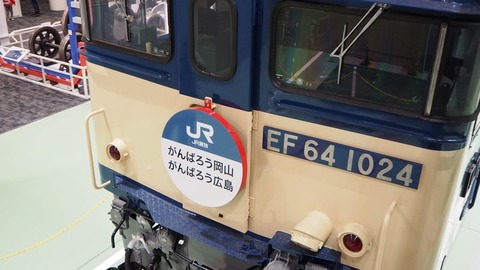 EF64-1024③