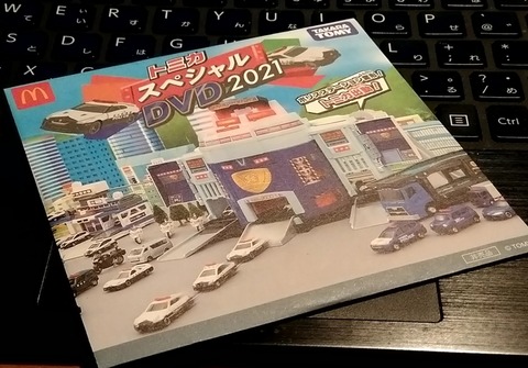 トミカ スペシャルDVD 2021