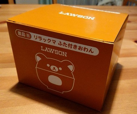 リラックマ ふた付きおわん①