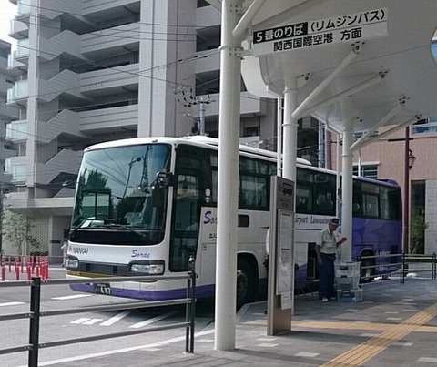 茨木～関空リムジンバス