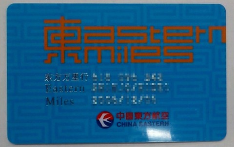 イースタンマイルカード旧