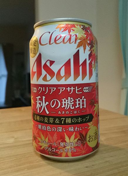 Clear asahi 秋の琥珀