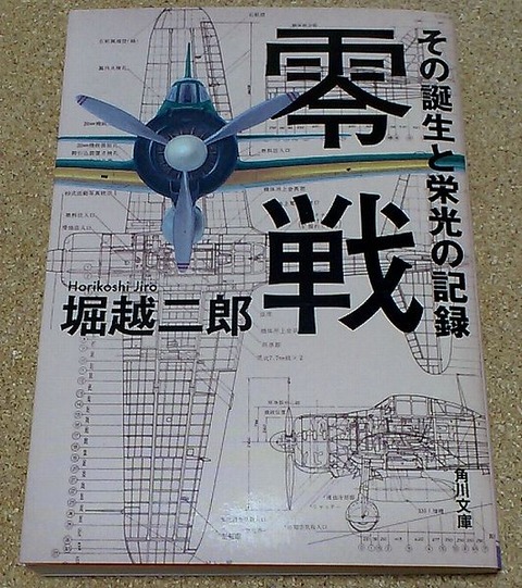 零戦 その誕生と栄光の記録