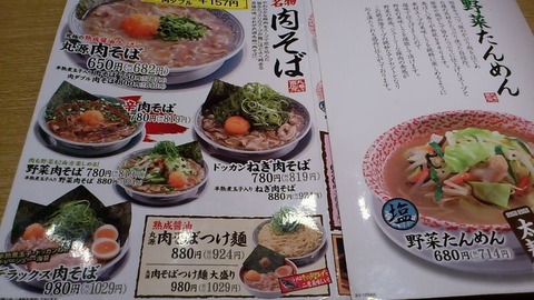 丸源ラーメンメニュー