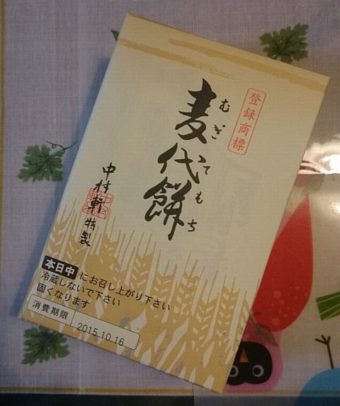 中村軒 麦代餅①