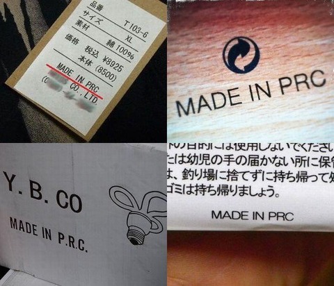 MADE IN PRC