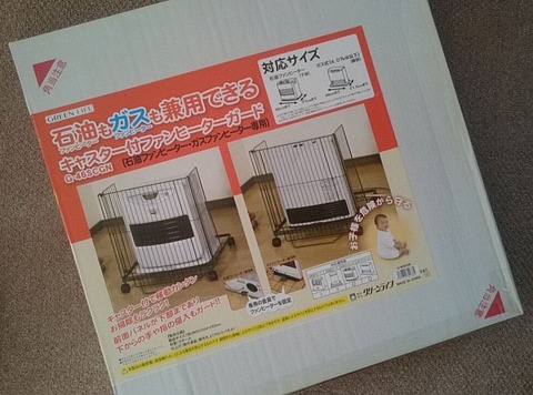 キャスター付きファンヒーターガード①