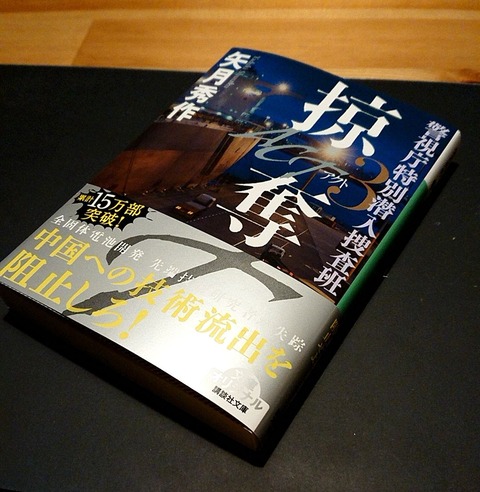 ACT3 掠奪 警視庁特別潜入捜査班