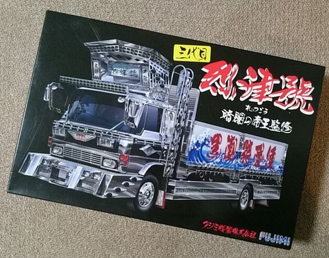 三代目 烈津號②