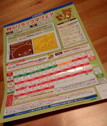 また貯まりました