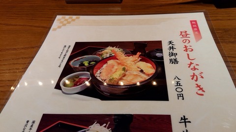 期間限定 昼のおしながき