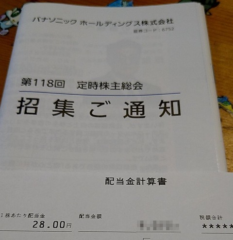 定期株主総会招集通知