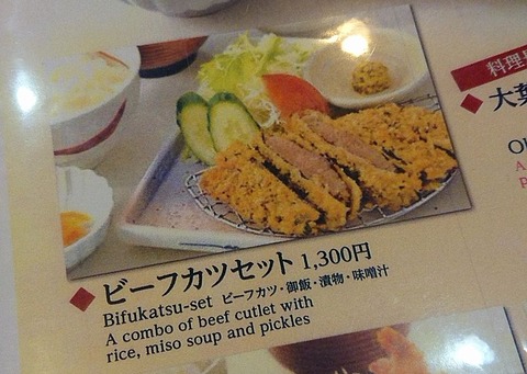 menuからビーフカツセット