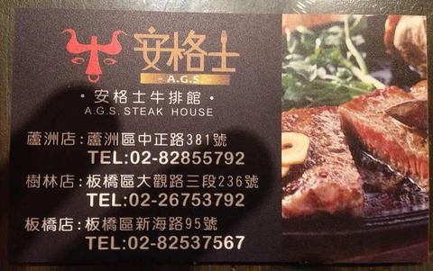 安格士牛排 (蘆洲店)ショップカード