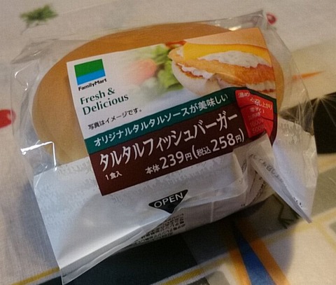 タルタルフィッシュバーガー①