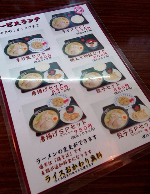 サービスランチメニュー