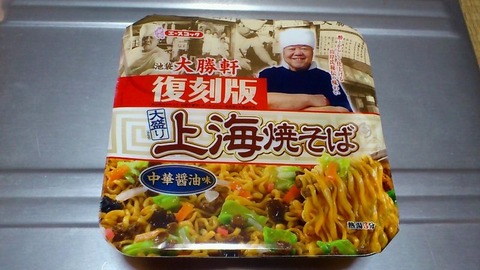 池袋大勝軒 復刻版 大盛り上海焼そば 中華醤油味