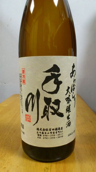 手取川 あらしぼり大吟醸生酒
