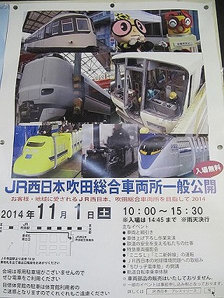 吹田総合車両所 一般公開 2014