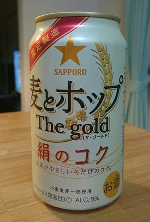 麦とホップ The gold 絹のコク