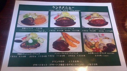 とくら桂本店ランチメニュー