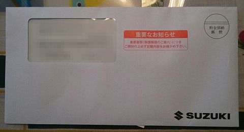 リコールの案内やんけ・・・