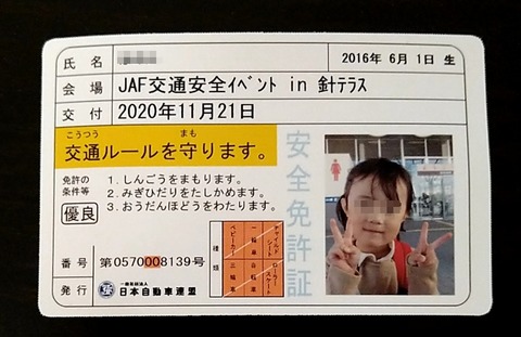JAFイベントで姫の免許証①-1