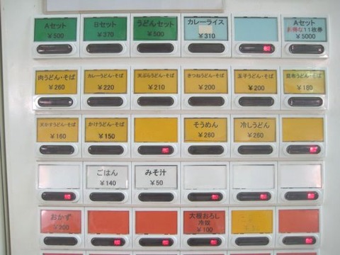 券売機