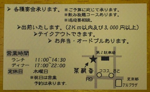 ショップカード裏