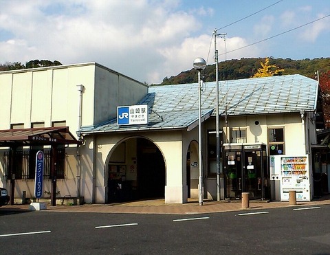 山崎駅
