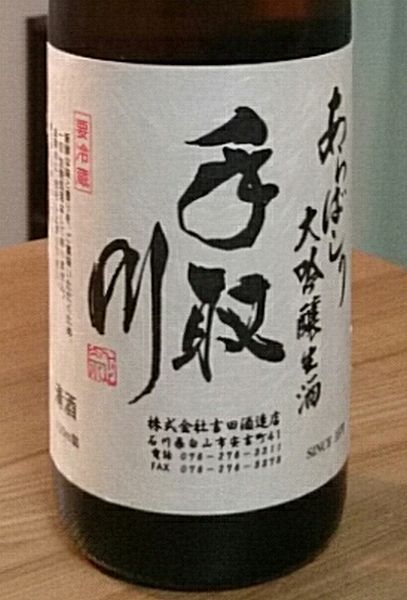 手取川 あらばしり大吟醸生酒