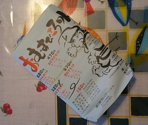 からむすセット