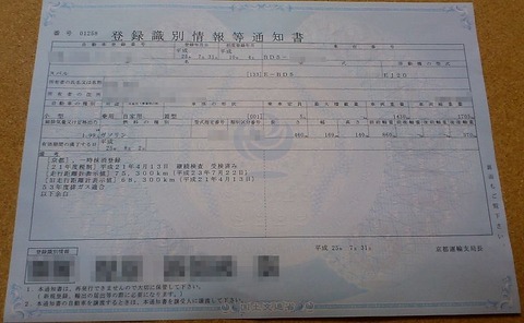 登録識別情報等通知書