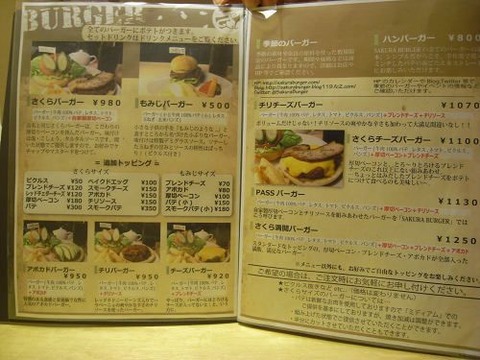 さくらバーガー メニュー