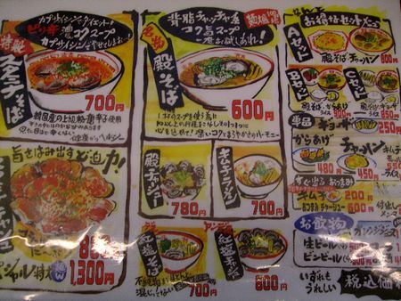 中華そば殿 雄琴店 メニュー2