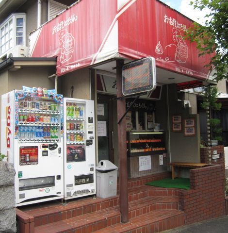 おむすびころりん外観