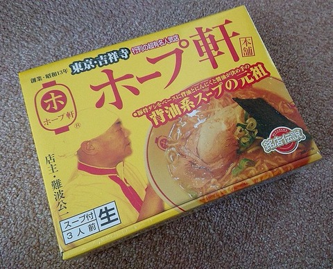 ホープ軒