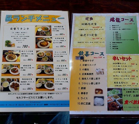 瑞龍園メニュー