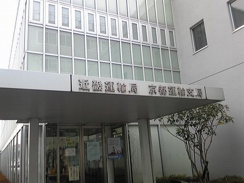 京都運輸支局外観