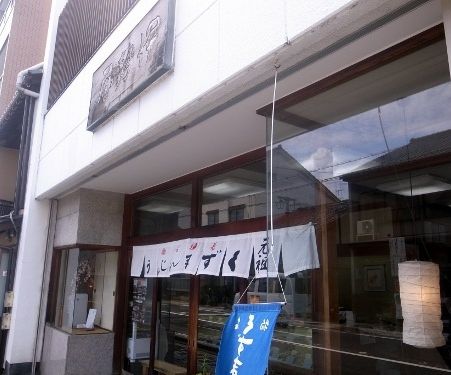 伊勢屋外観②