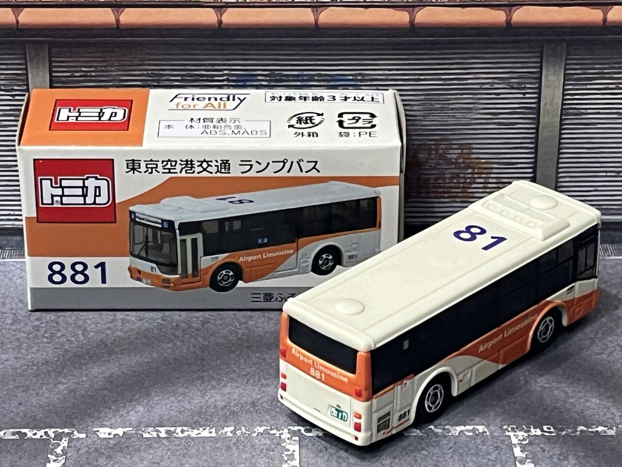 東京空港交通 ランプバス 三菱ふそう エアロスター・・・第811回