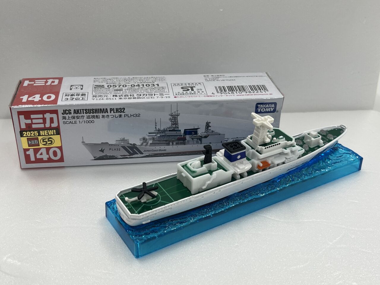 引き取り限定】 海上保安庁 しまかぜ PLH32 模型 コレクション