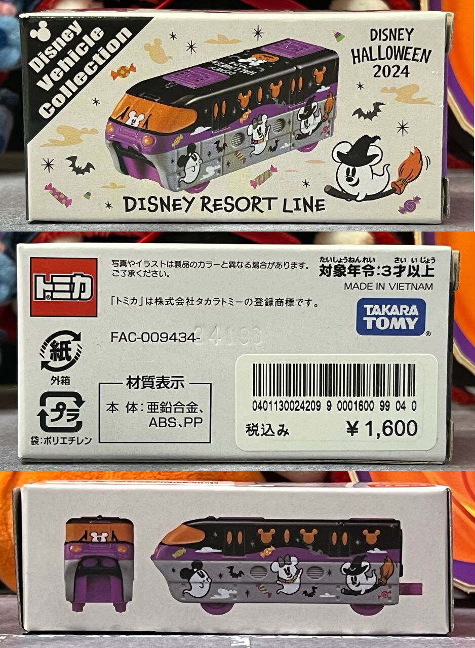 今年のディズニーハロウィーントミカ ディズニーリゾートライン