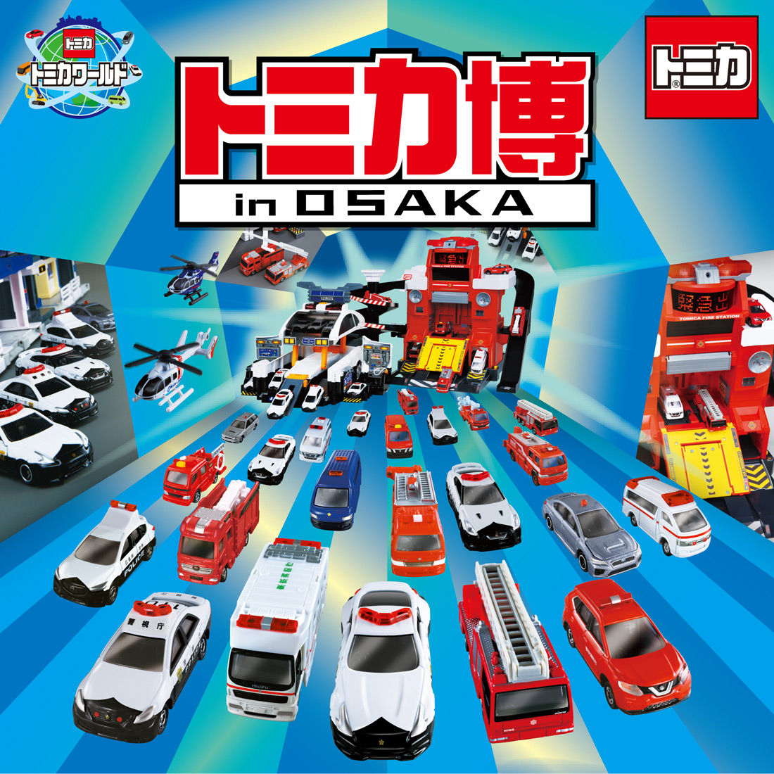 トミカ博　OSAKA トミカビーム4種コンプセット トミカ博 非売品 4点セット - メルカリ